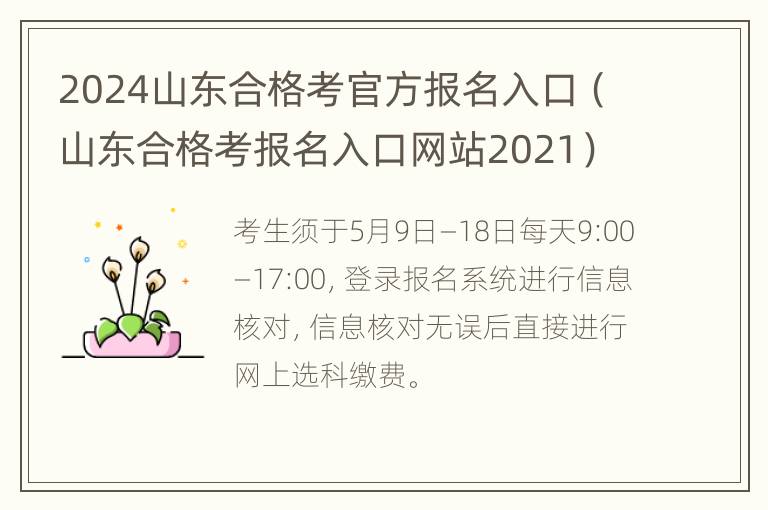 2024山东合格考官方报名入口（山东合格考报名入口网站2021）