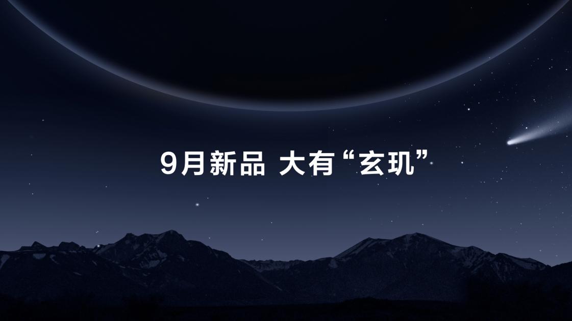 华为首个穿戴技术品牌玄玑发布，用科技创新引领智能穿戴新发展