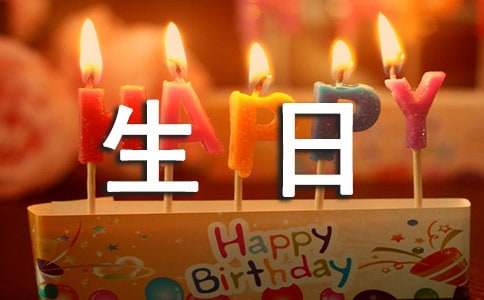 最新长辈大寿生日祝福短信260句