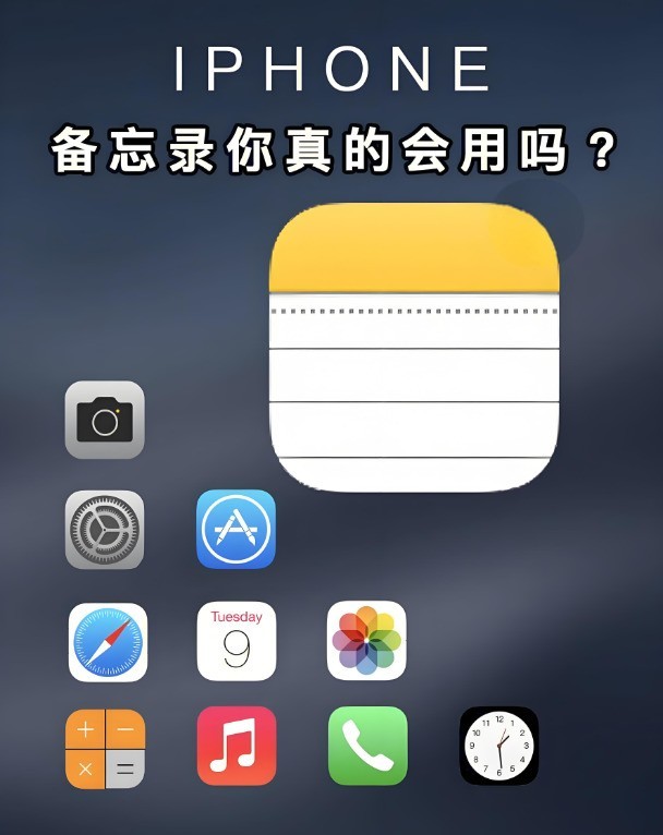 iPhone备忘录一夜蒸发，苹果四步教你“找回”记忆