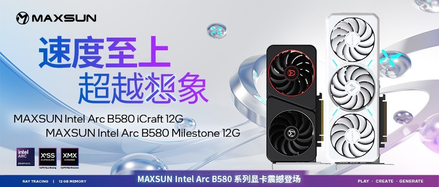 速度至上，超越想象！铭瑄全新Intel Arc B580系列显卡震撼登场