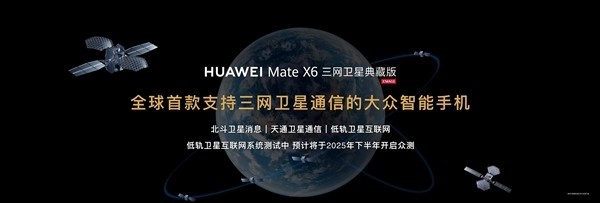 华为Mate X6系列12999元起售，真强得飞起！