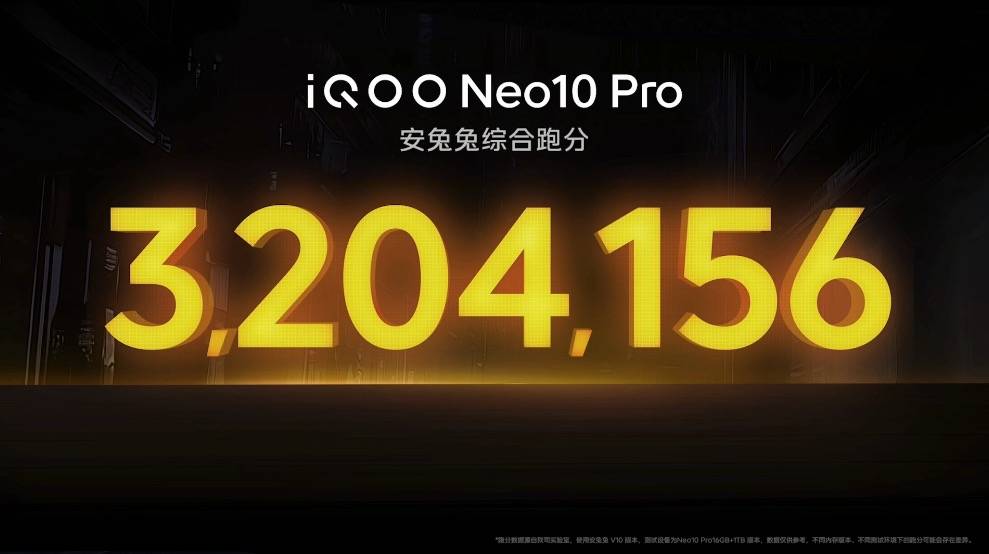 Neo10 Pro来了！联发科与iQOO深度联调，打破旗舰性能天花板！